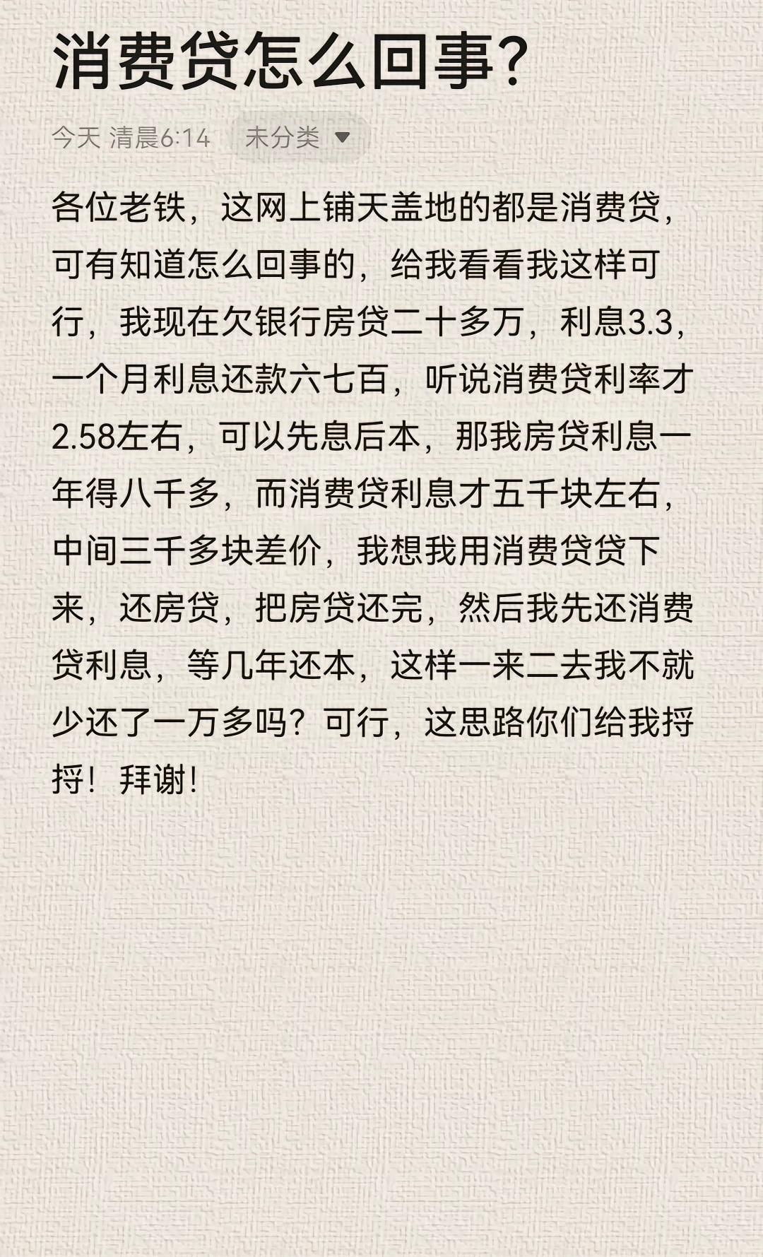 这不是拿消费贷还贷？ ​​​