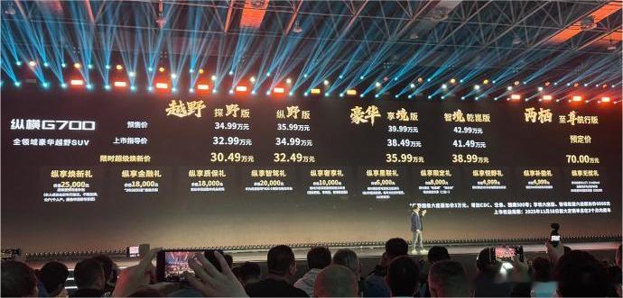跨度有点大？捷途纵横G700的高端路能走通吗？日前，捷途纵横G700正式上市，上