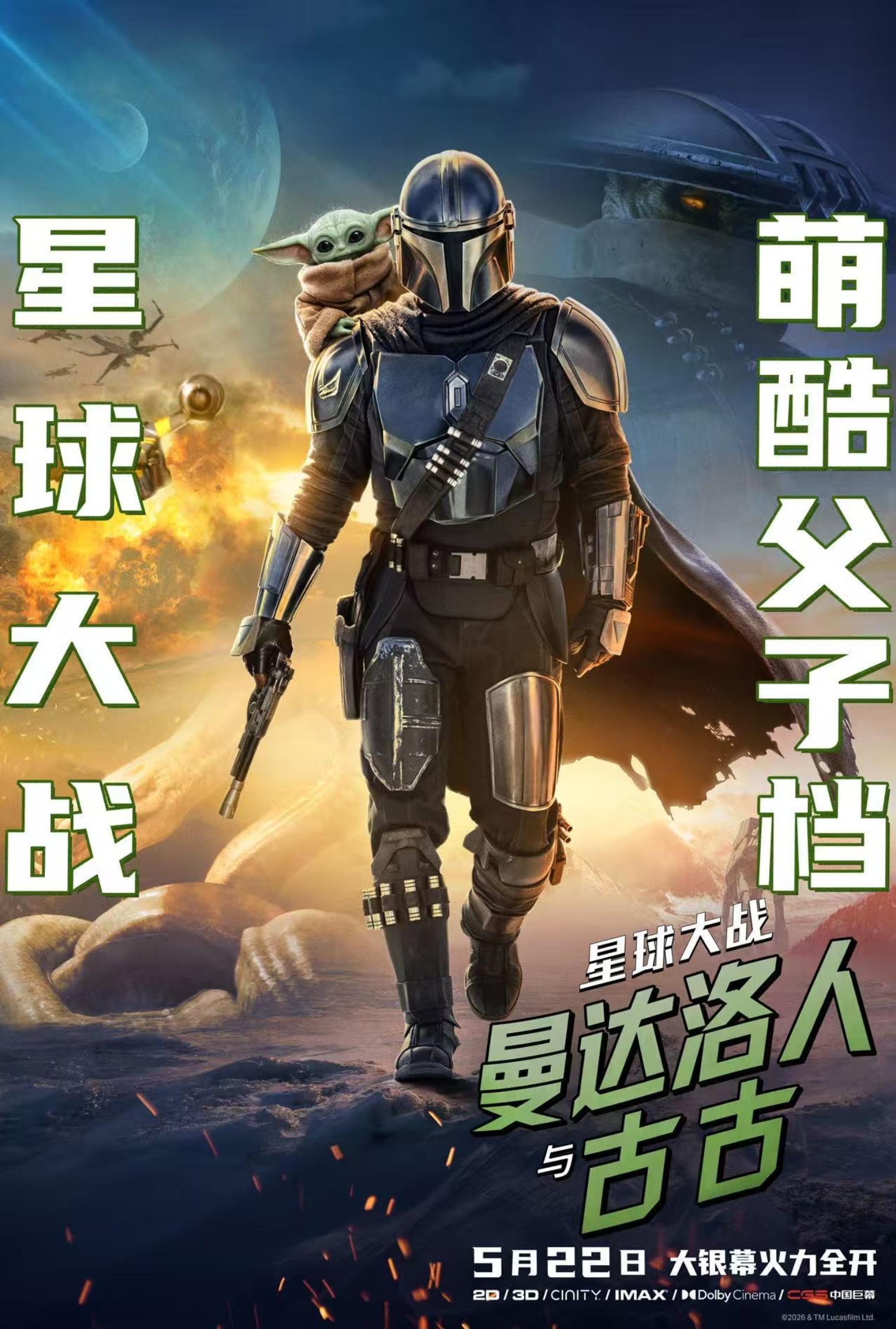【4K提醒】本周即将上映的星球大战:曼达洛人与古古 2D拷贝为4K分辨率，3D拷