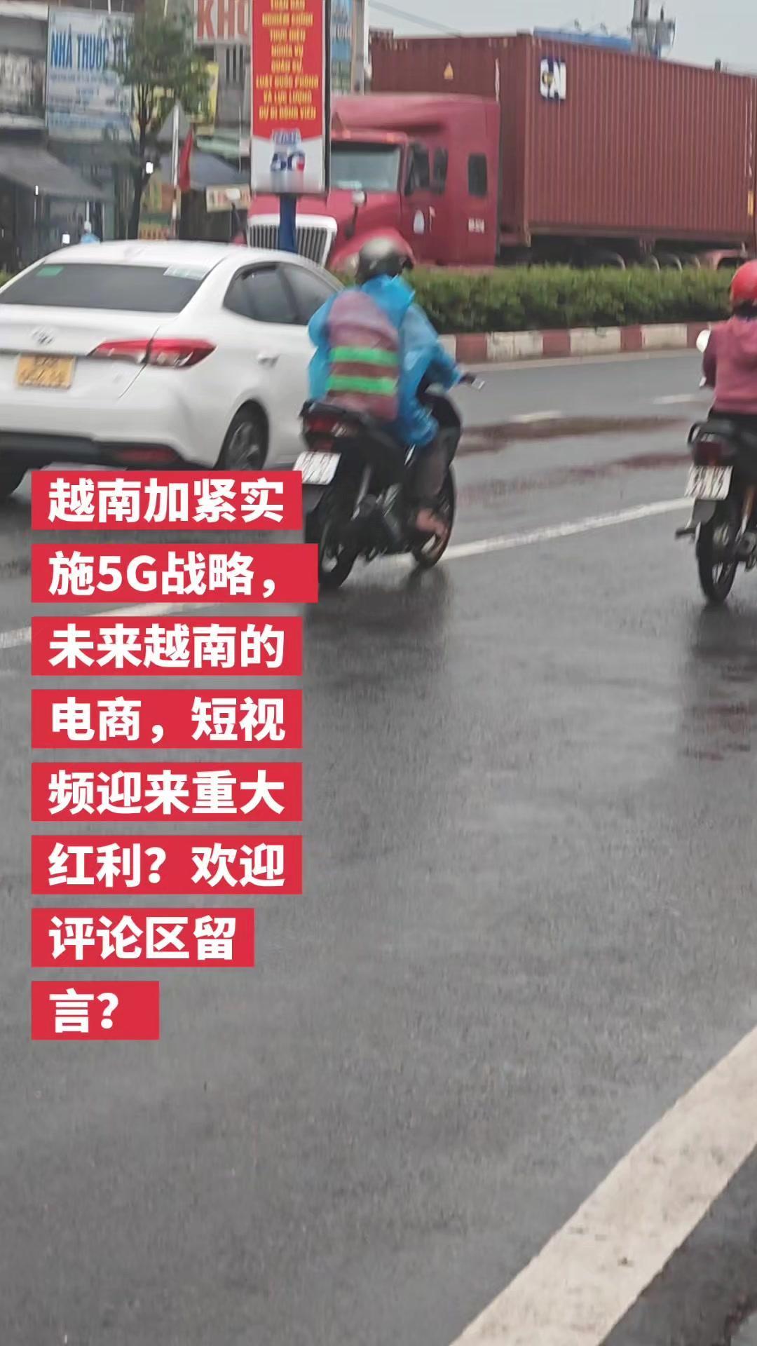 🌍越南5G建设提速，广告牌已立起，但基础设施仍显滞后。4G信号塔林立，电线杆未