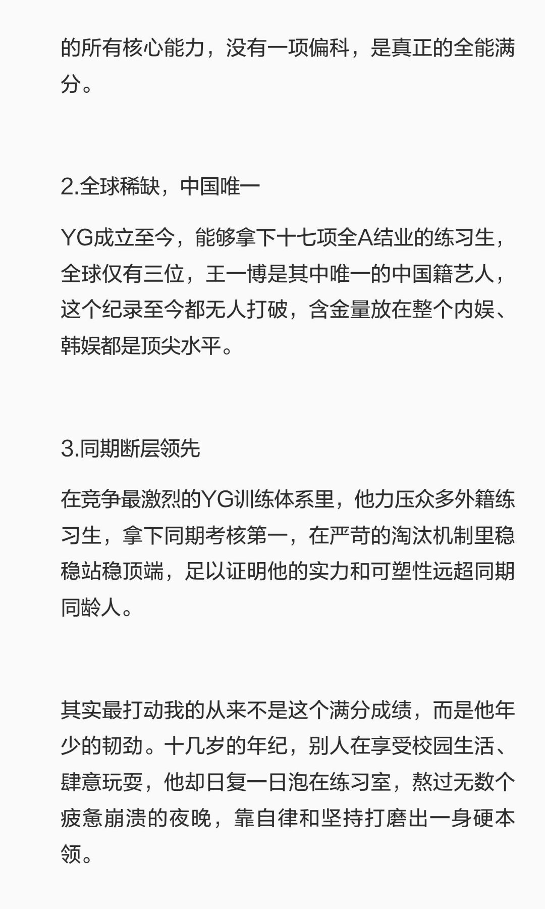 “被严重低估的含金量！王一博十七项全A是真传奇。” 