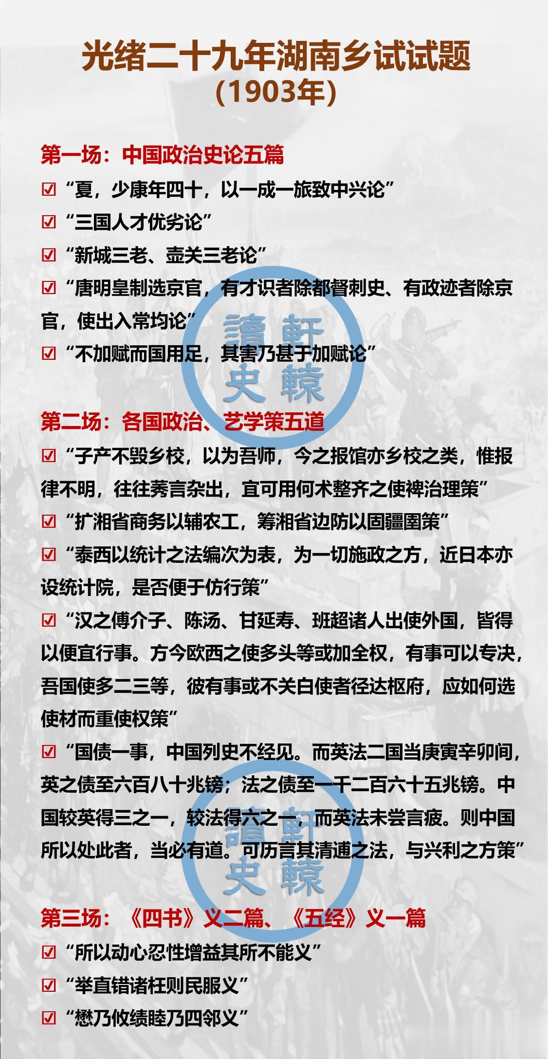 看了清朝湖南的最后一次乡试（1903年）和清政府最后一次会试、殿试（1904年）