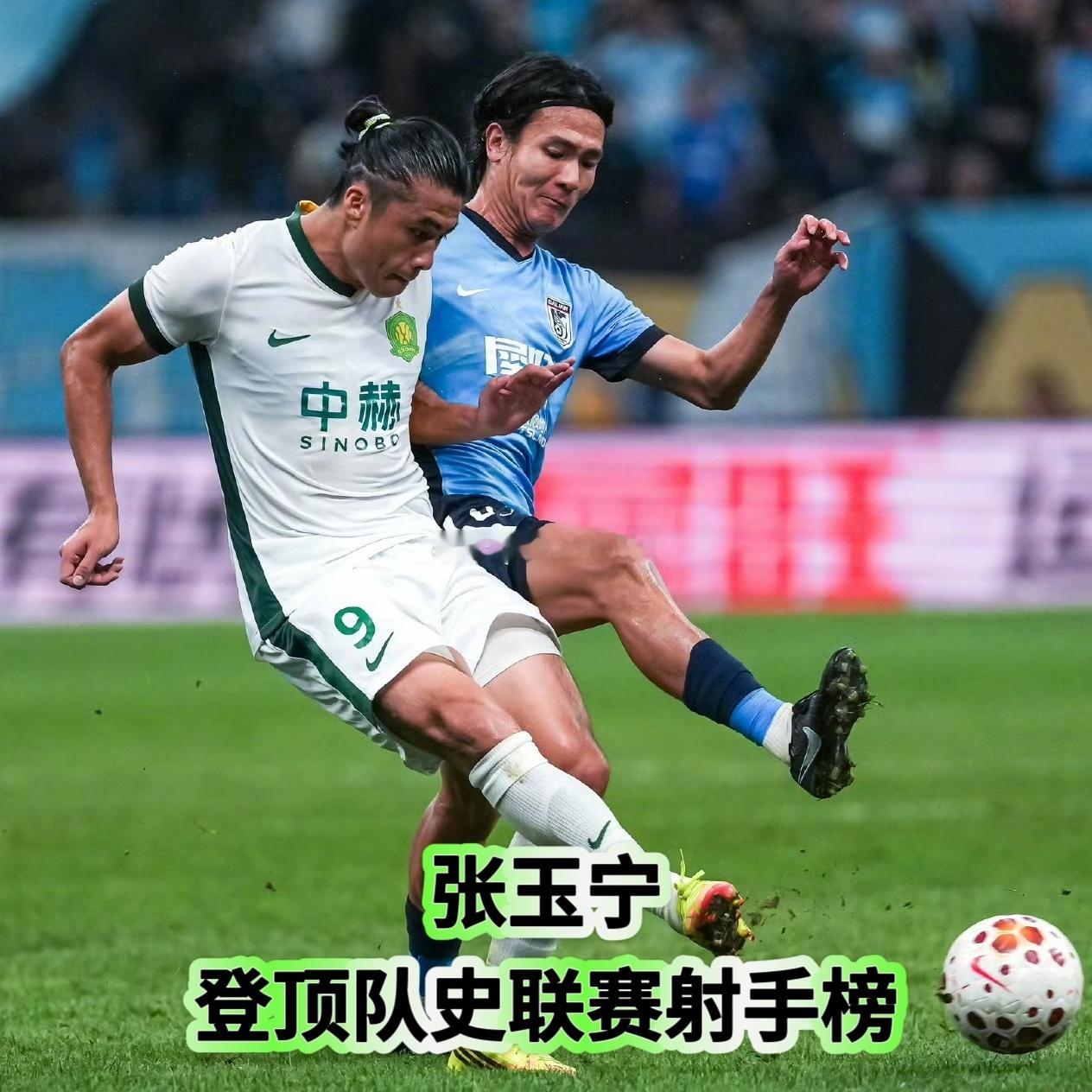 大连英博1-1北京国安📊赛后有趣的大小数据：张玉宁登顶队史联赛射手榜，李磊出场