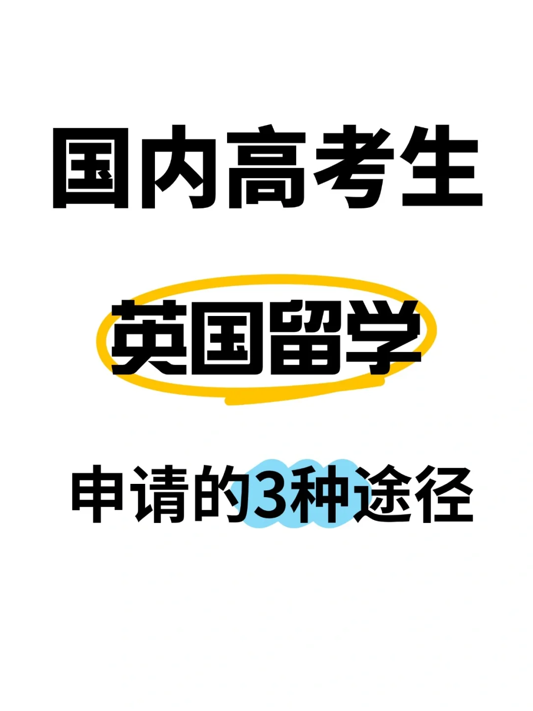 想去英国的留子看过来👀