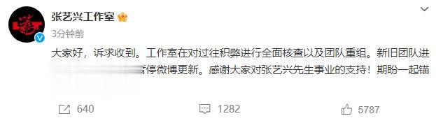   6月6日，张艺兴工作室社交平台发文回应粉丝要求工作室重组一事：“大家好，诉求