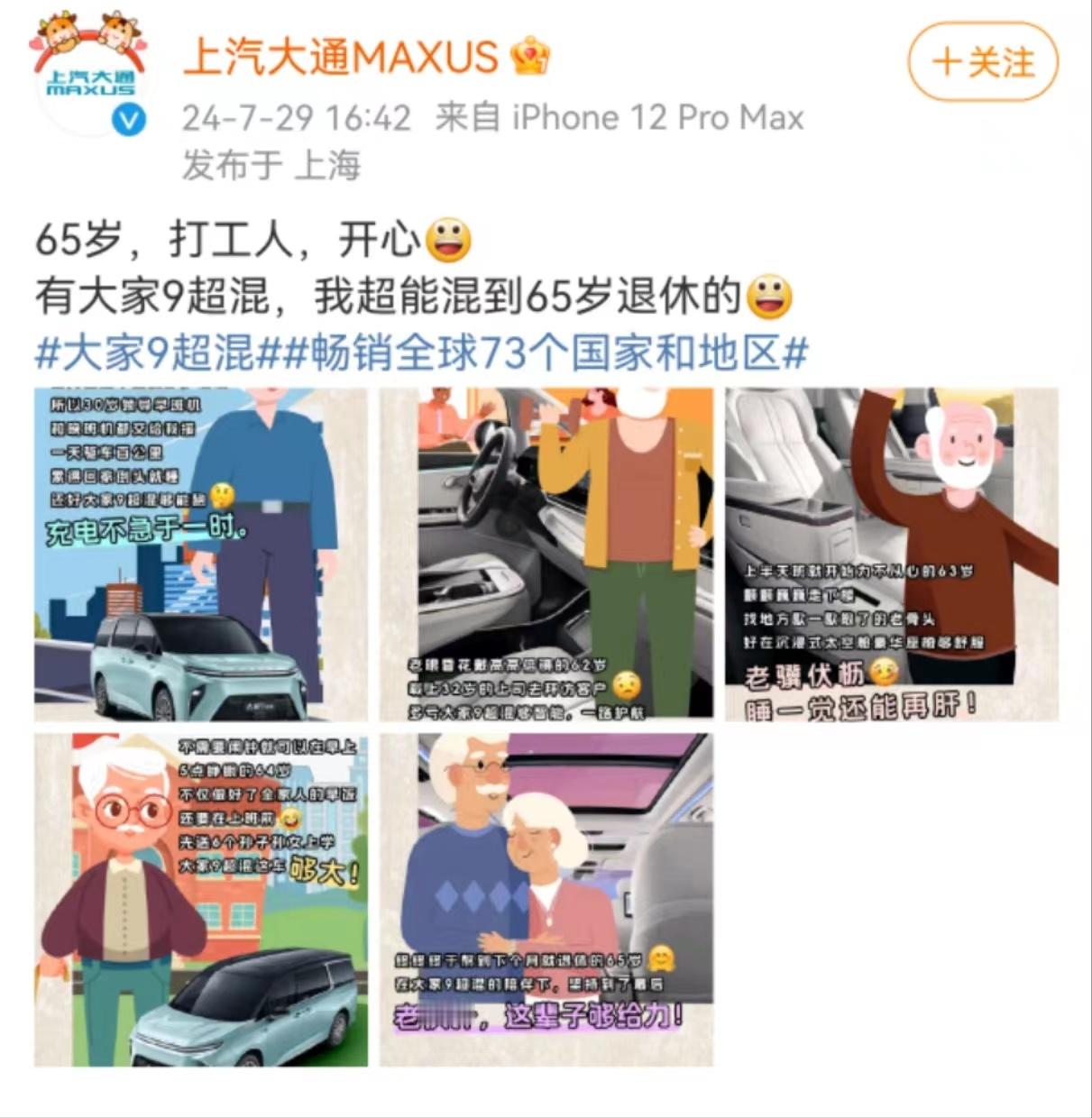 上汽大通的文案很暖心 ​​​
