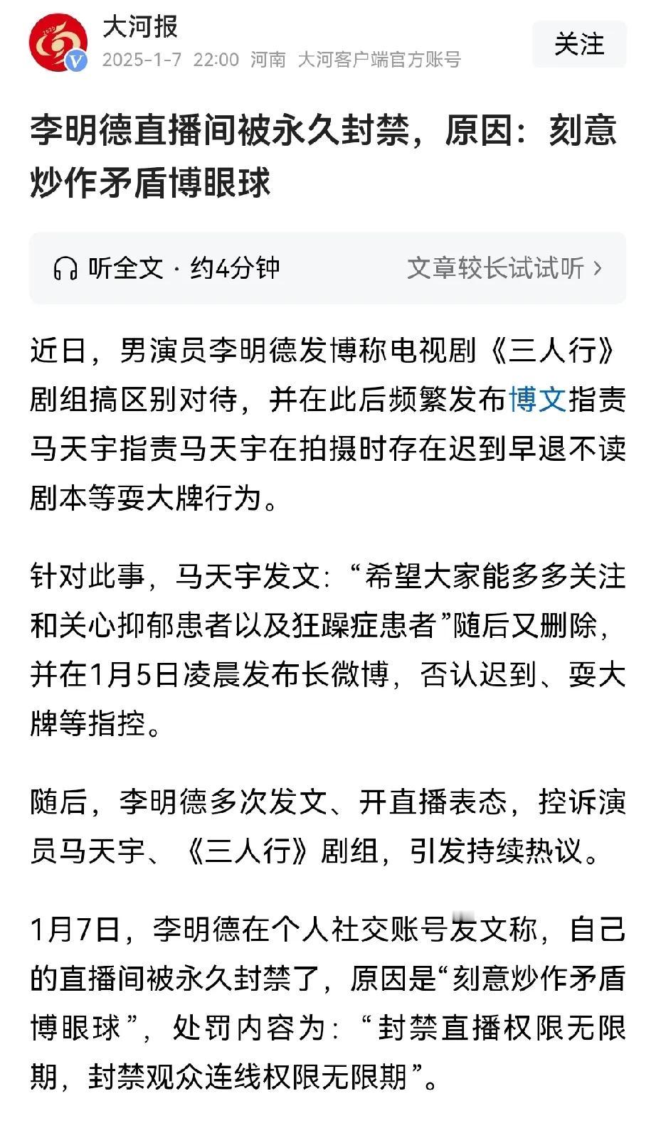 又一明星被封直播间，永久封禁直播间。这个李明德很明显的就是炒作。

明星之间的小