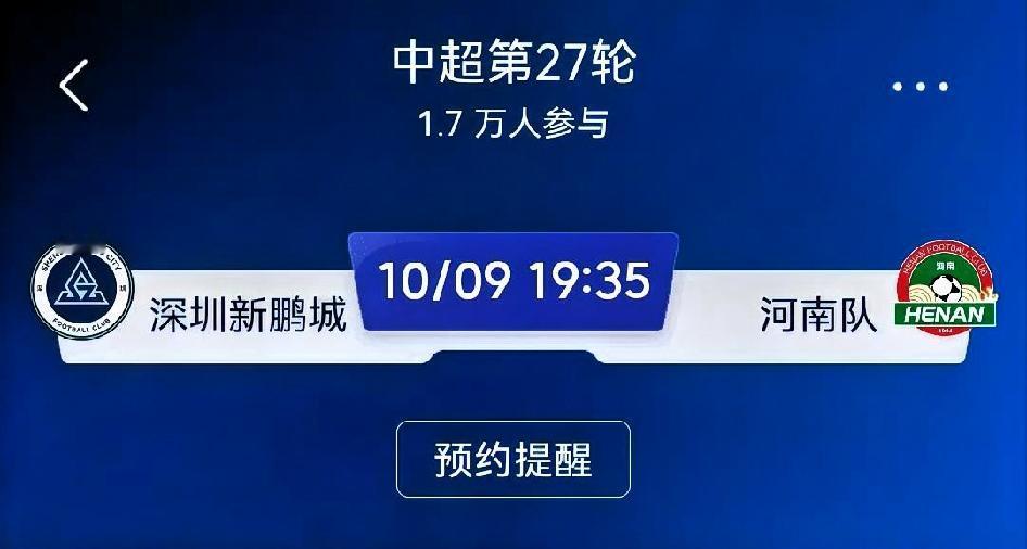 赛前预测：深圳新鹏城 vs 河南队（中超第27轮，保级关键战）
 
⚠️中超保级