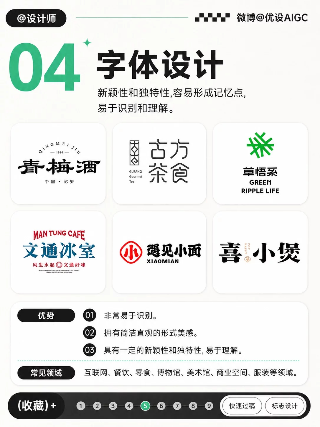 Logo没灵感？8个万能设计思路建议收藏 