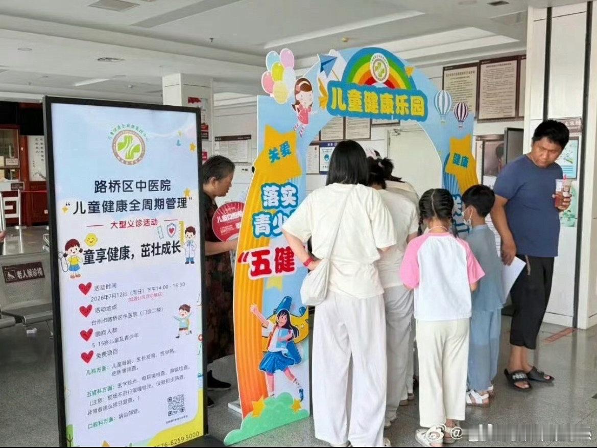 台州路桥中医院解锁闯关式体检 本次义诊由单次活动升级为常态化固定服务，持续以传统