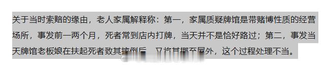 看这个，很明显是认为对方是棋牌室，有搞赌博嫌疑，所以趁机敲诈一笔去世老人几乎每天