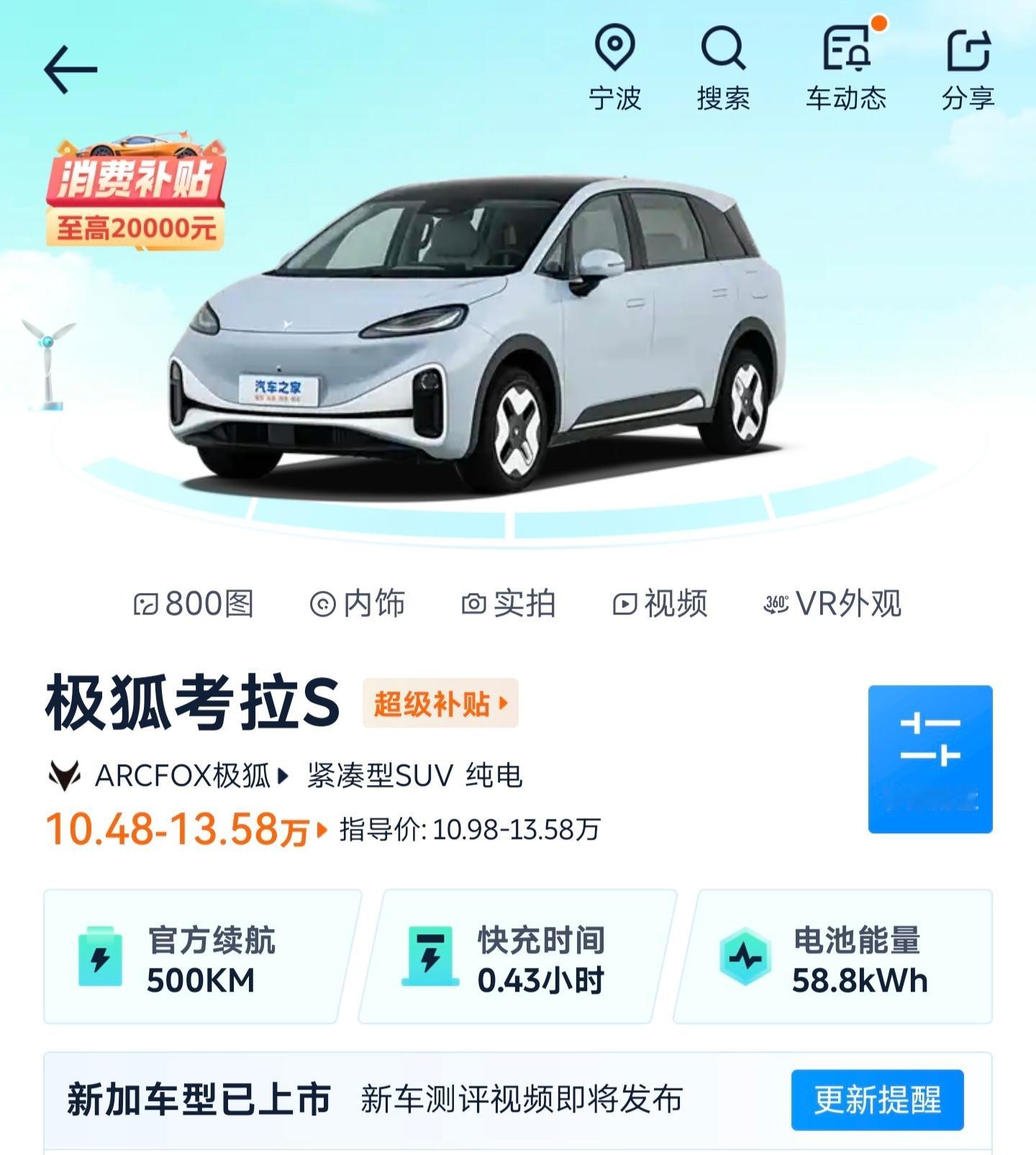 最近路上忽然多了好多极狐考拉看了一眼价格，嚯～10万过点就能买到了58.8度电池
