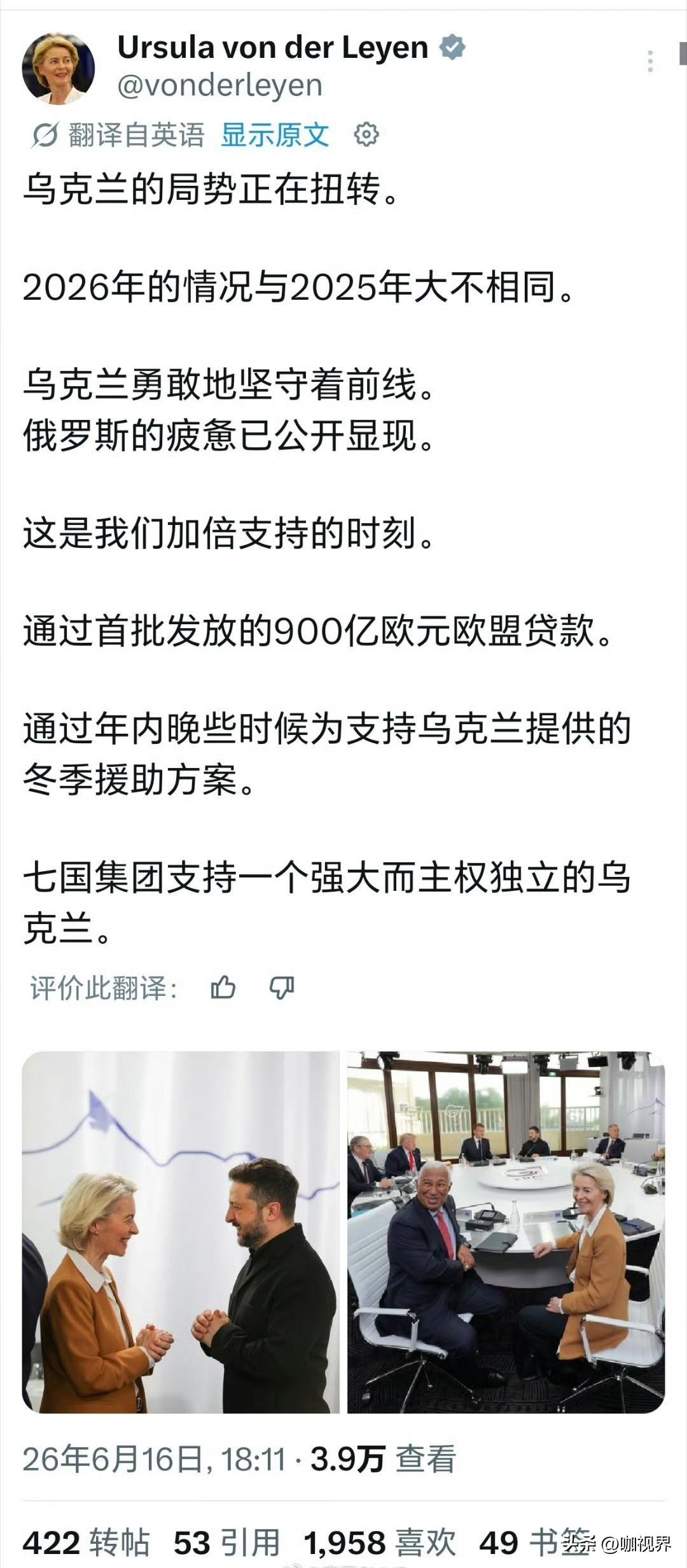 欧盟“老妖 婆”冯德莱恩发文：乌克兰的局势正在扭转。将向乌克兰提供7500万欧元