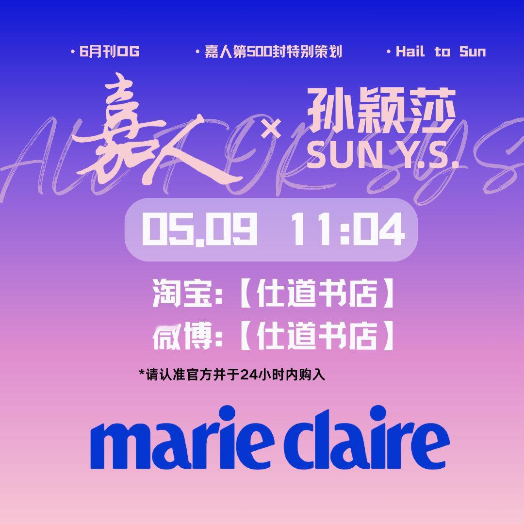 嘉人嘉人有约，静候𝟎𝟓.𝟎𝟗  𝟏𝟏:𝟎𝟒孙颖莎嘉人大片 ​​​