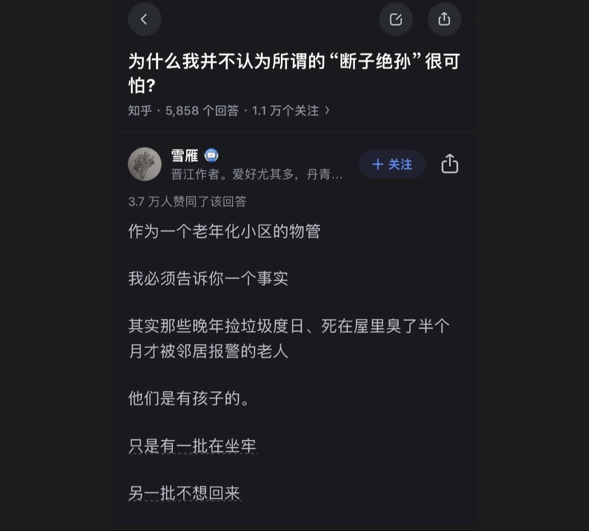 为啥很多年轻人不怕“断子绝孙”了？背后反映了何种社会价值观的迁移？