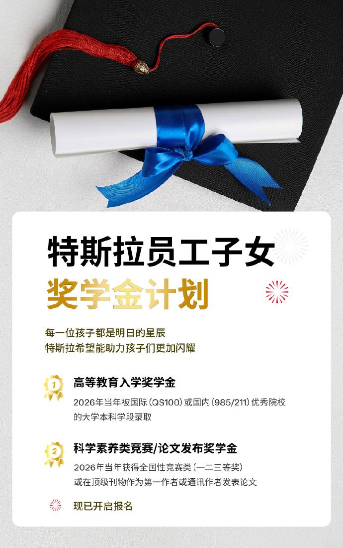 特斯拉给员工子女发奖学金，5000 块看着不多但格局拉满！

孩子考上 985、