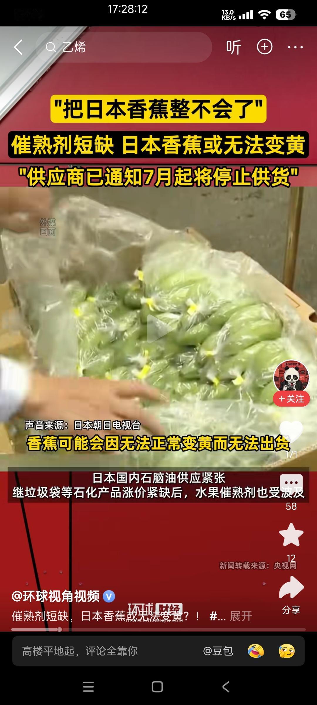 日本因石油脑紧缺，导致香蕉催熟剂短缺香蕉无法变黄，供应商表示7月份起开始停止供货