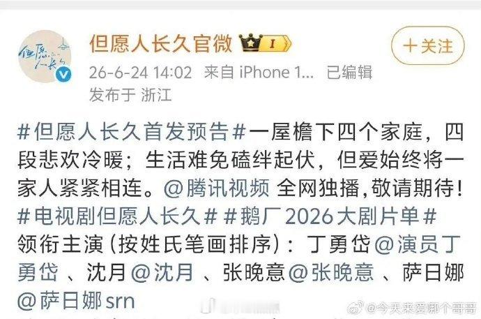 🈶瓜主爆料🥣张晚意为了不让沈月排第一，把男二丁勇岱提到领衔主演了