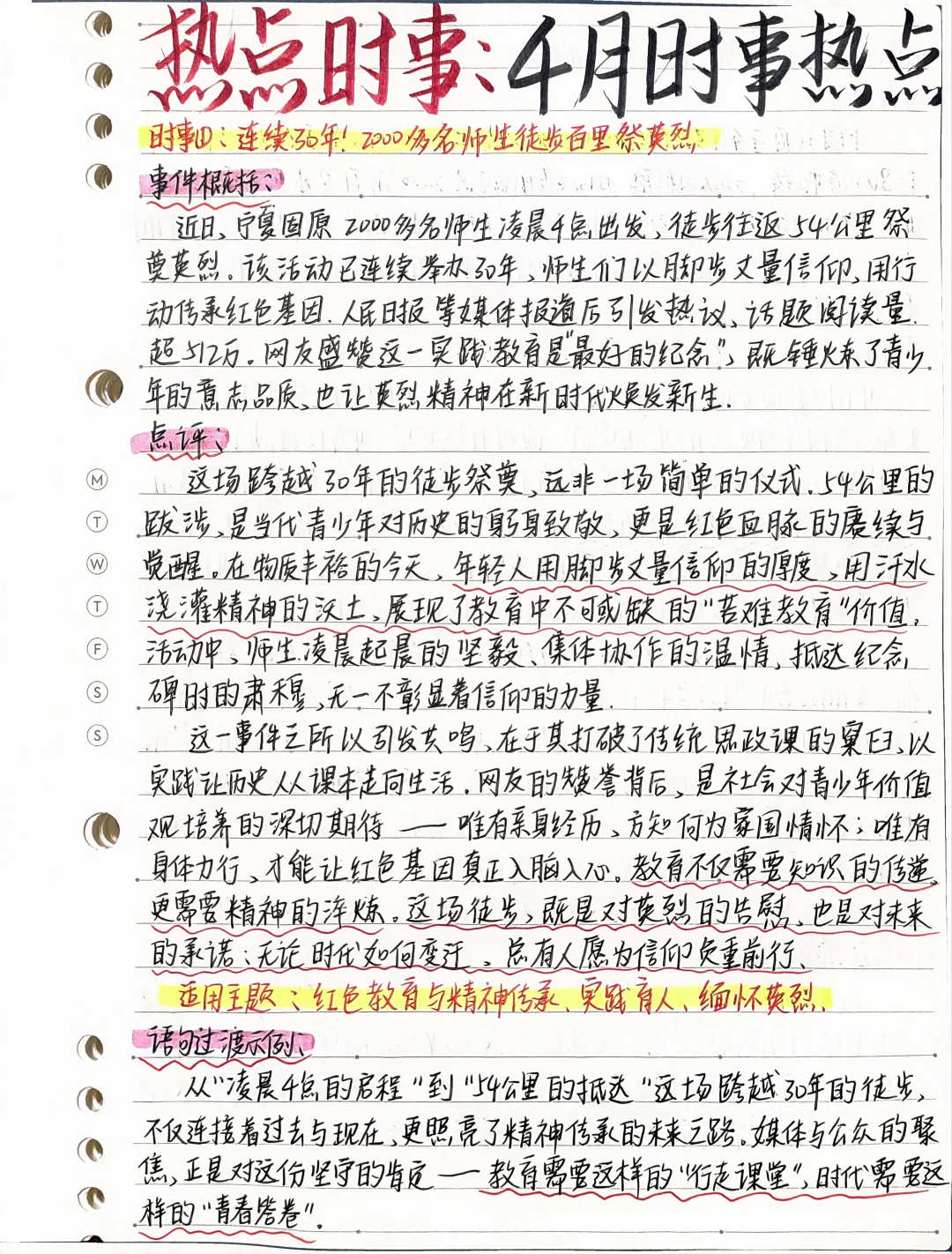 🔥2025年4月时事热点素材‼️