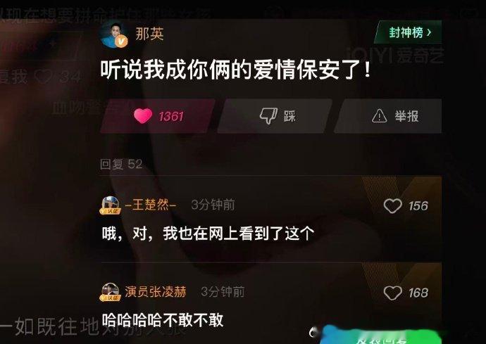 那英回应当张凌赫王楚然爱情保安那英回应当爱情保安张凌赫王楚然连忙接“不敢不敢”，