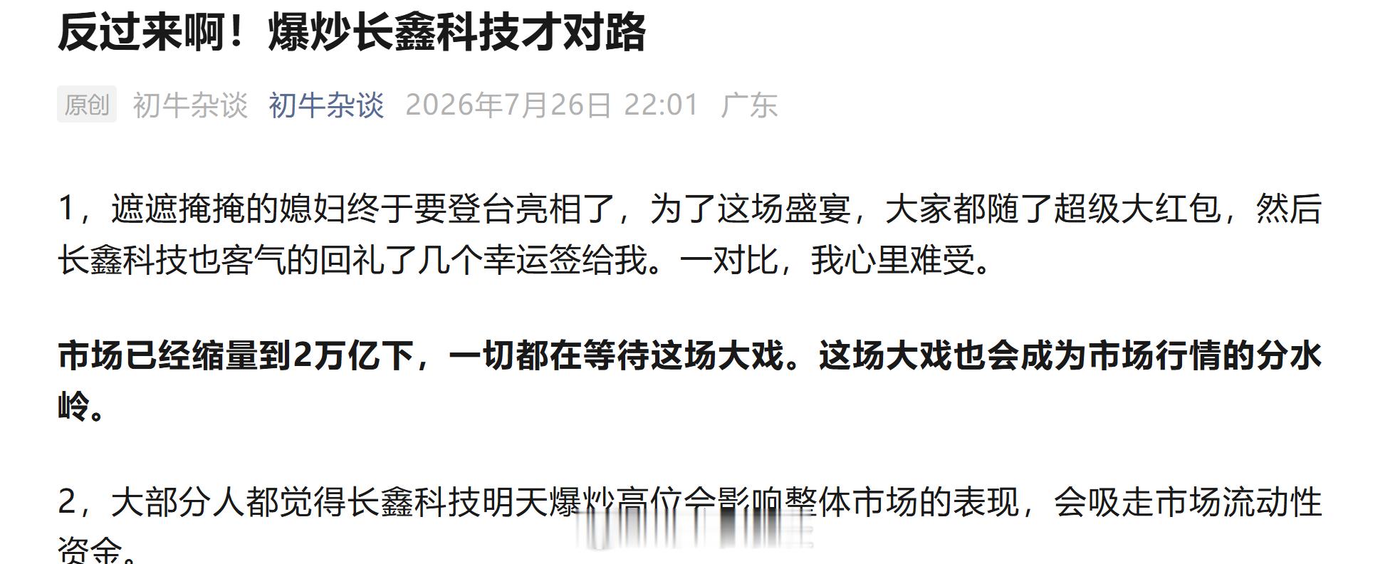 反过来啊！爆炒长鑫科技才对路！ 