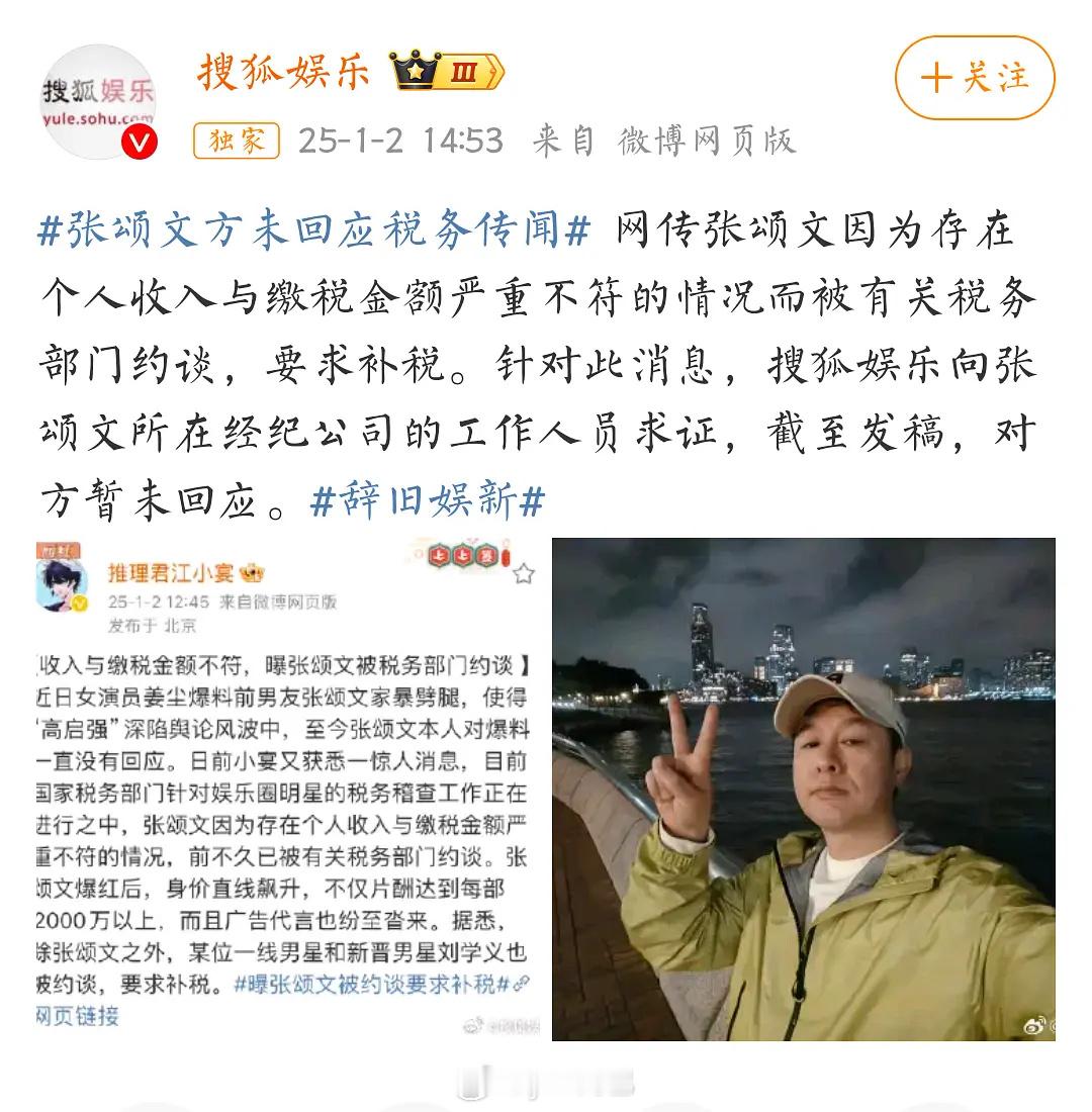 曝张颂文刘学义被约谈要求补税 不出来回应的话会变成风险艺人…制作方也不敢用啊 老