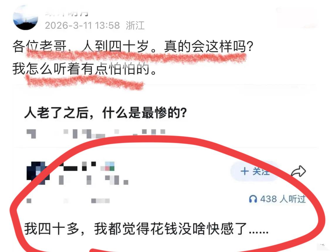 这位老哥，咋了呢？
四十岁，感觉干什么都没劲了吗？
人到中年万事休？？
不会吧，