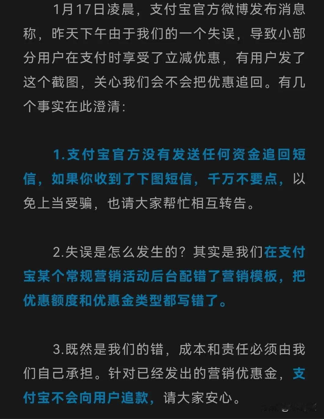 支付宝针对1/16号下午发生的转账Bug
发表声明
重点就是一条:是因公司自己的