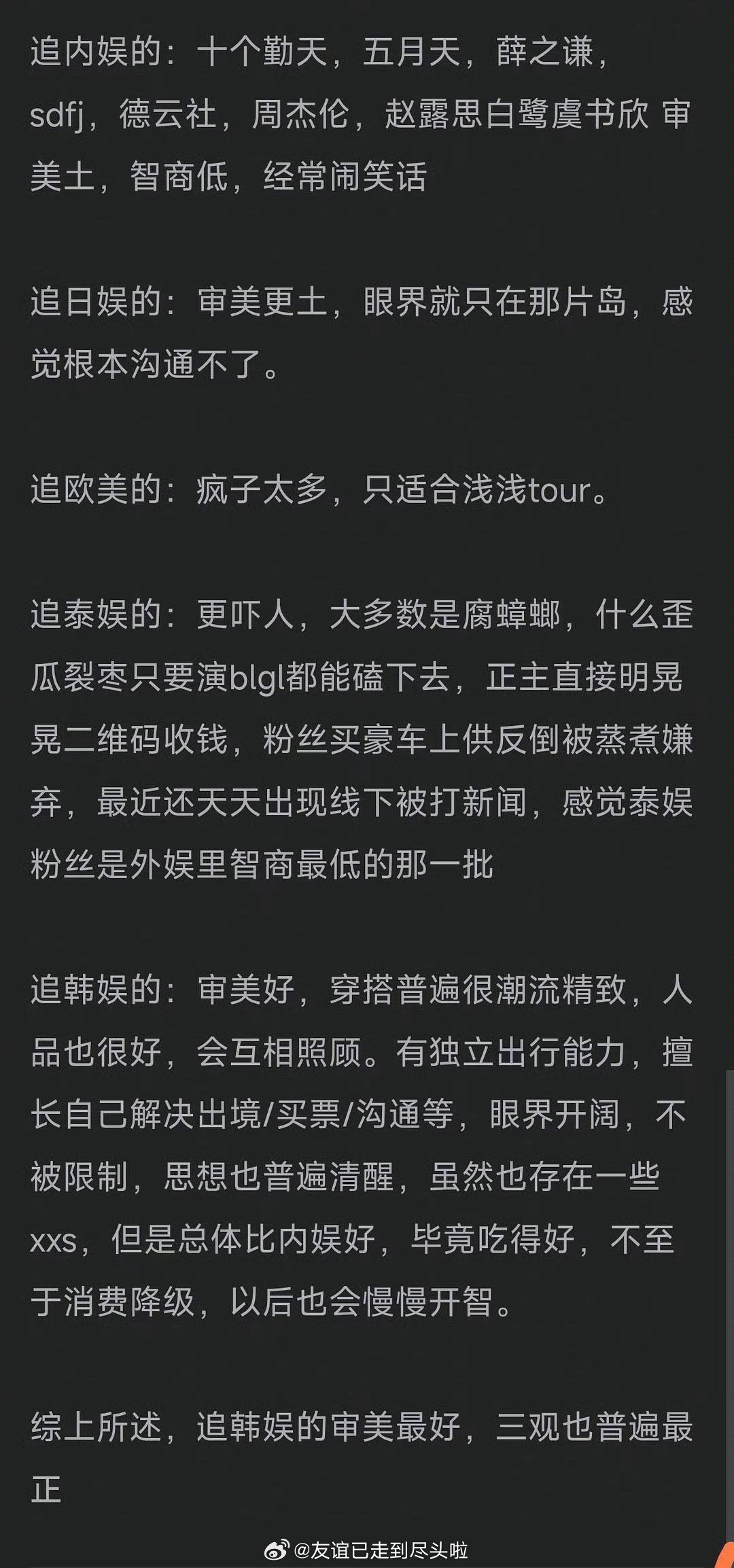 为什么我觉得追内娱才是最爽的内娱明星基本上讲究体面，不收粉丝礼物，粉明星花不花钱