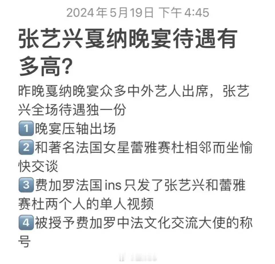 戛纳晚宴上的张艺兴待遇有多高[开学季] ​​​