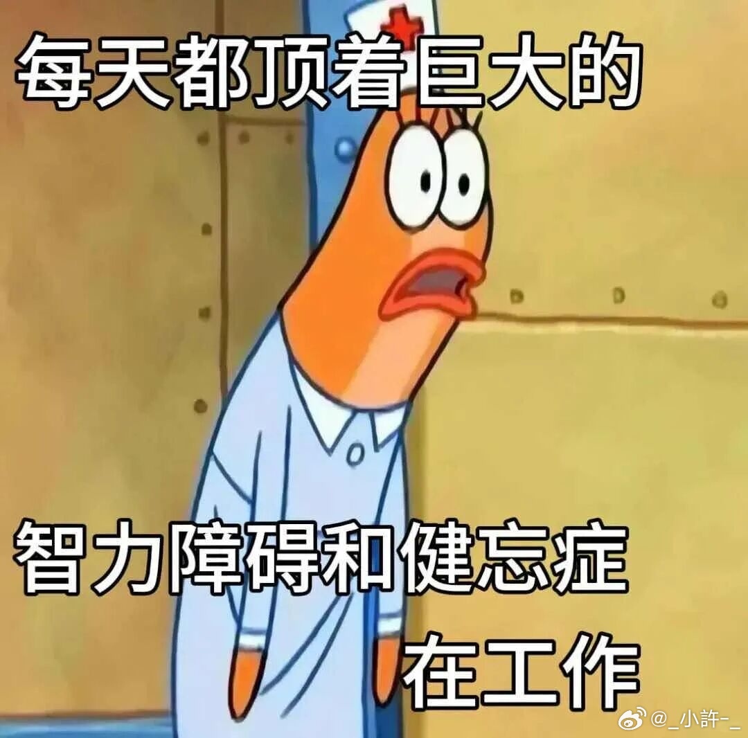 辛苦的嘞 ​​​