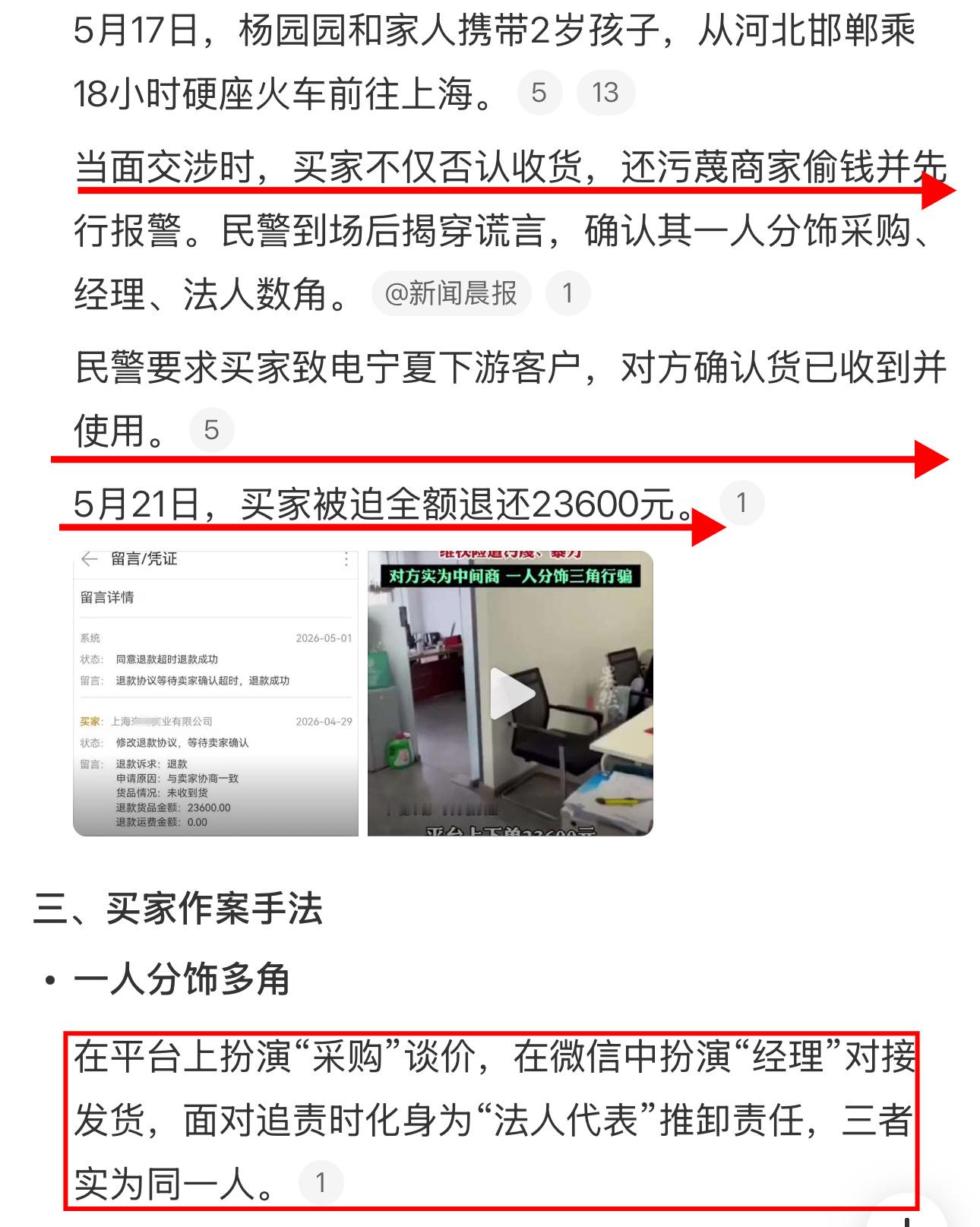 被仅退款后商家抱娃跨省追债只能说离谱，平台用仅退款留住了用户，维护了用户的权益保