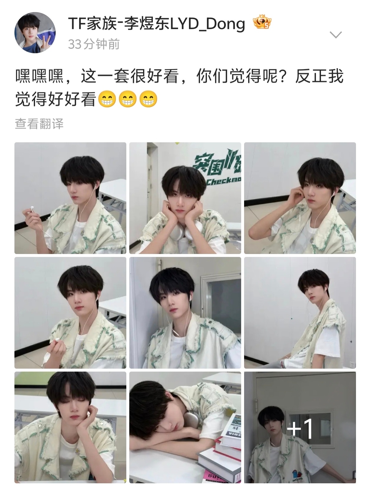 李煜东张奕然今天都发了微博还都是10宫格📸 