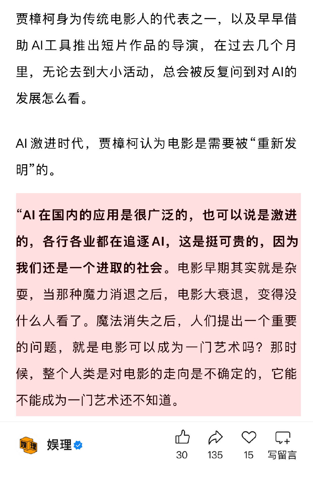 贾樟柯说在AI时代电影需要被重新发明 AI与传统电影、实拍电影存在裙带关系，我们