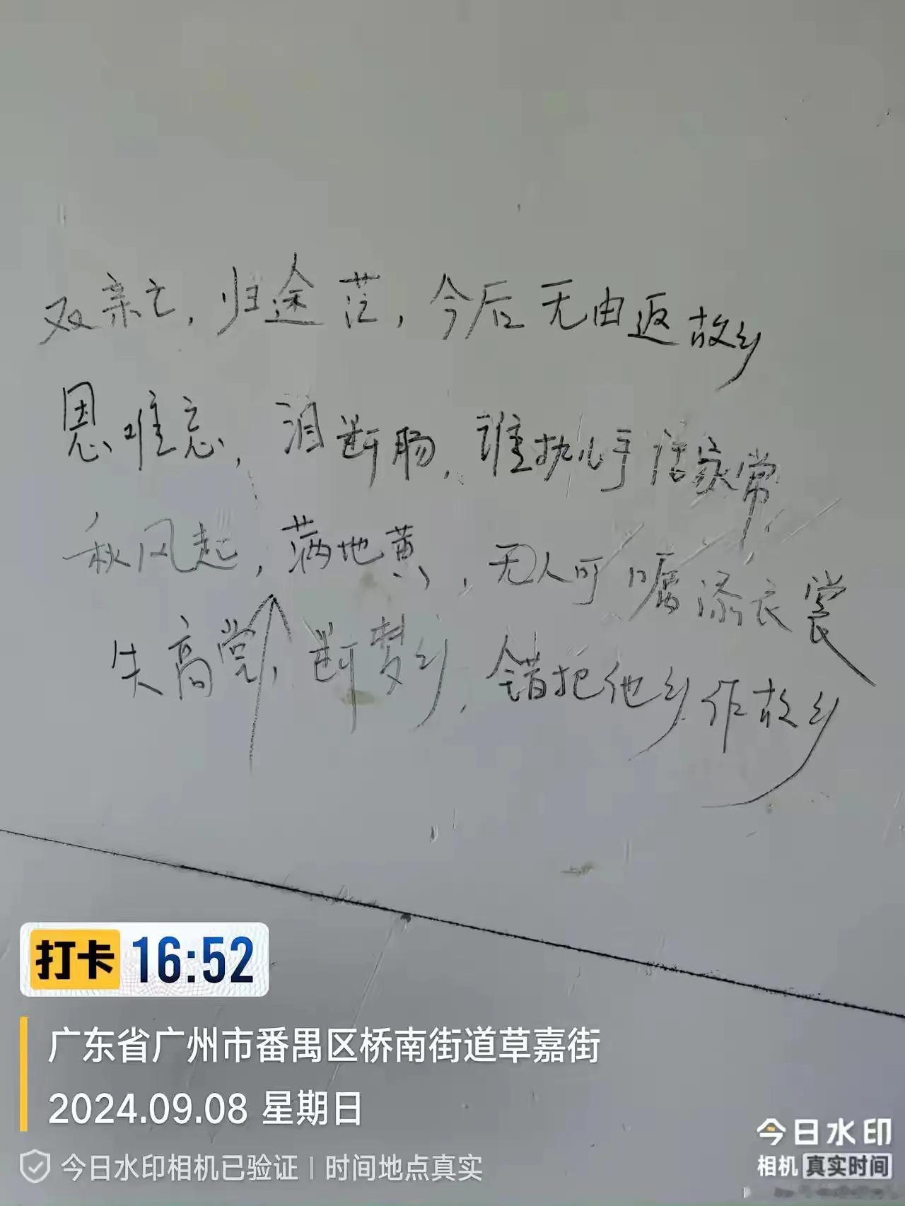 这首诗的原作者是1974年生人，两口子靠各地打工为生。
别小看他，当年中考是全市