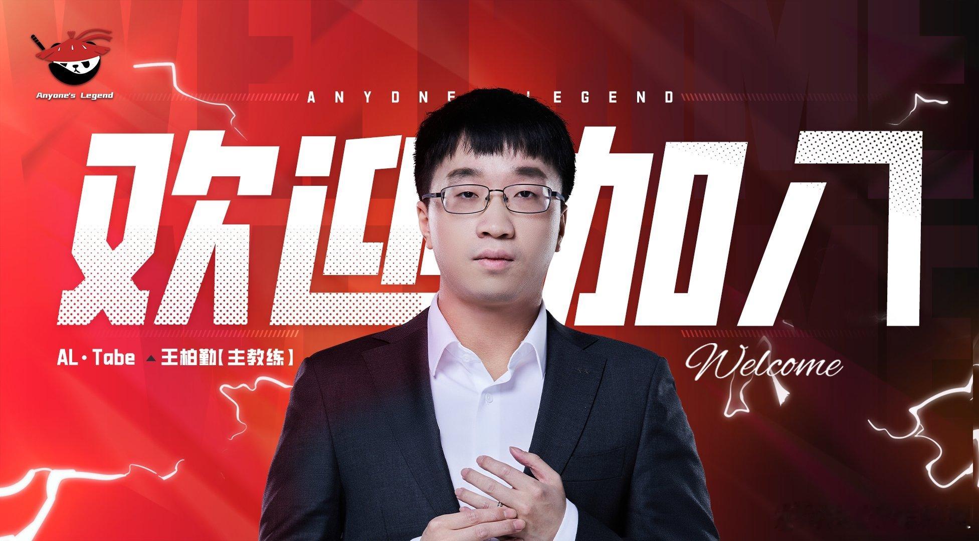 #Tabe回归加入AL# ​Tabe不是说要带全华班嘛？现在去AL算怎么个事儿？