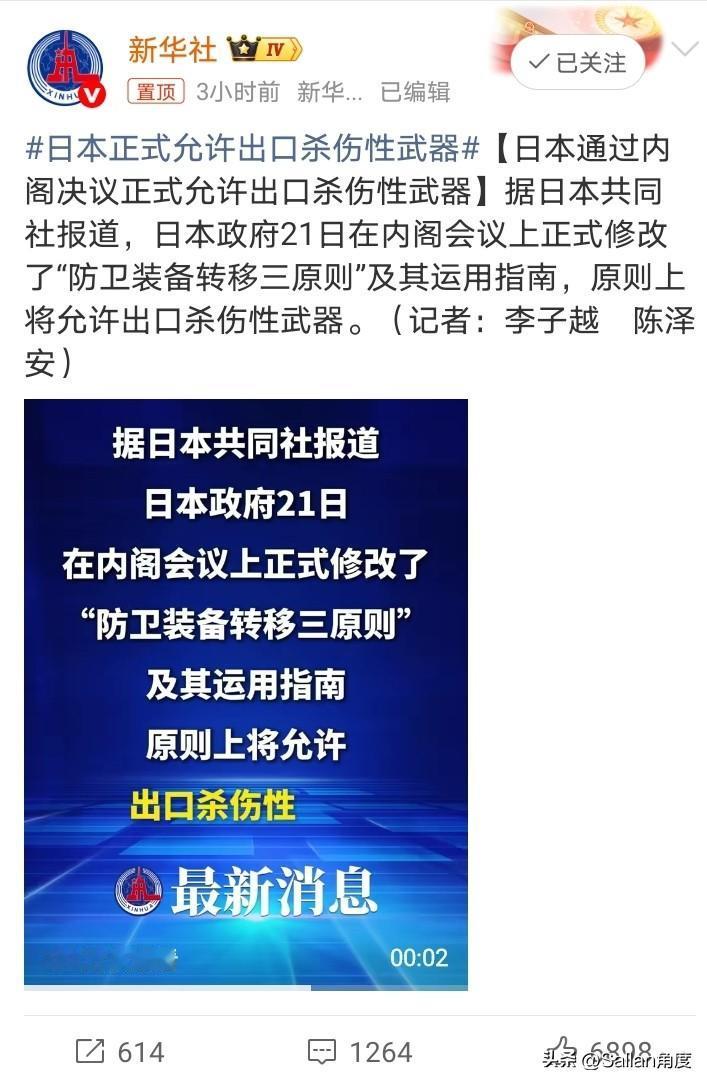 感觉高市玩了一招声东击西！
台湾有事日本有事是假，出口杀伤性武器，挣脱狗链是真！