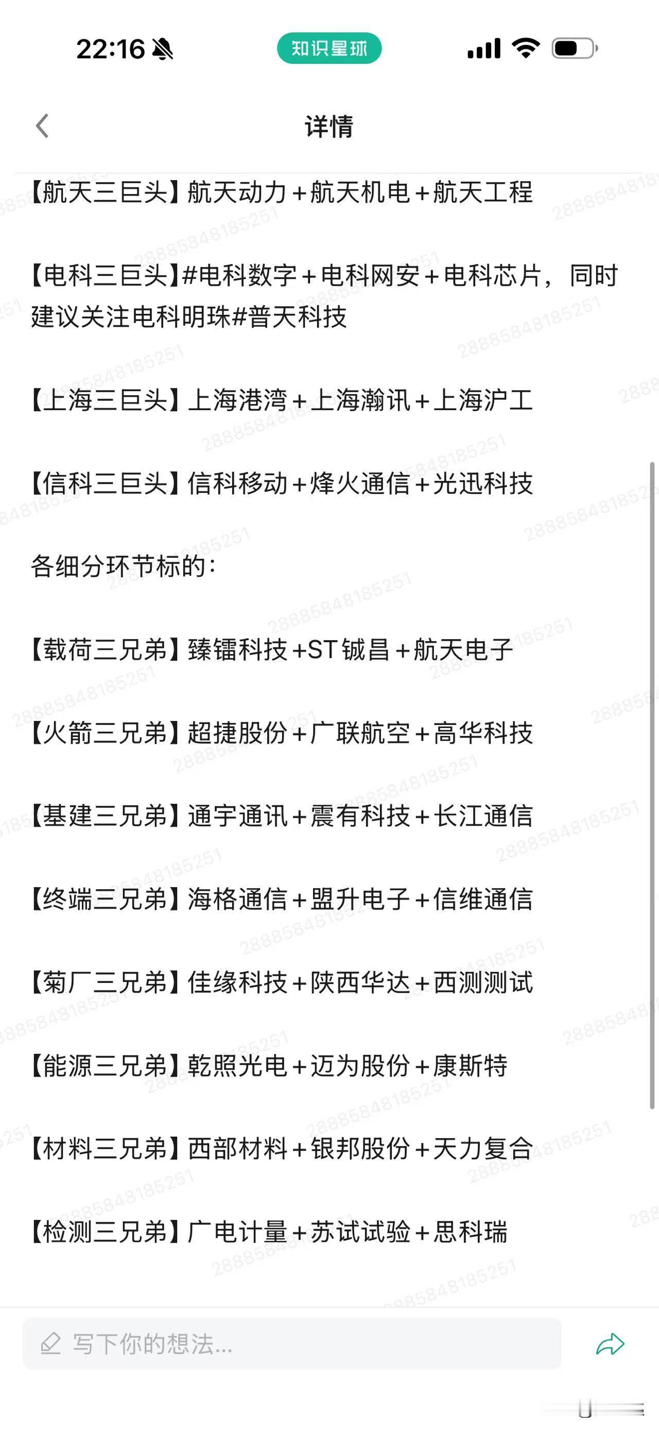 火箭、卫星辨识度概念股、核聚变订单/中标概念股及英伟达电源大会概念股梳理一览表