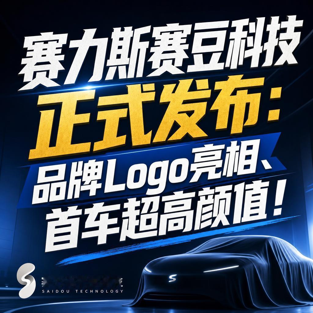 AI汽车品牌AIVA发布 字节技术合作及命名争议引关注
当新车发布不再聊续航和零