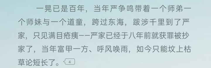 六爻  八年前……八年前的严争鸣在哪里呢？不在受尽冷眼欺辱的青龙岛，在那与世隔绝