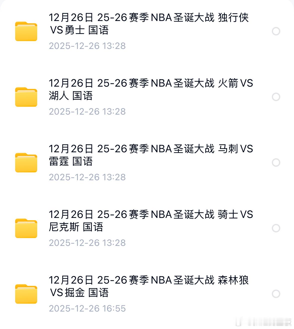 Nba圣诞大战，错过直播的老铁来这里看回放⬇️火箭vs湖人独行侠vs勇士