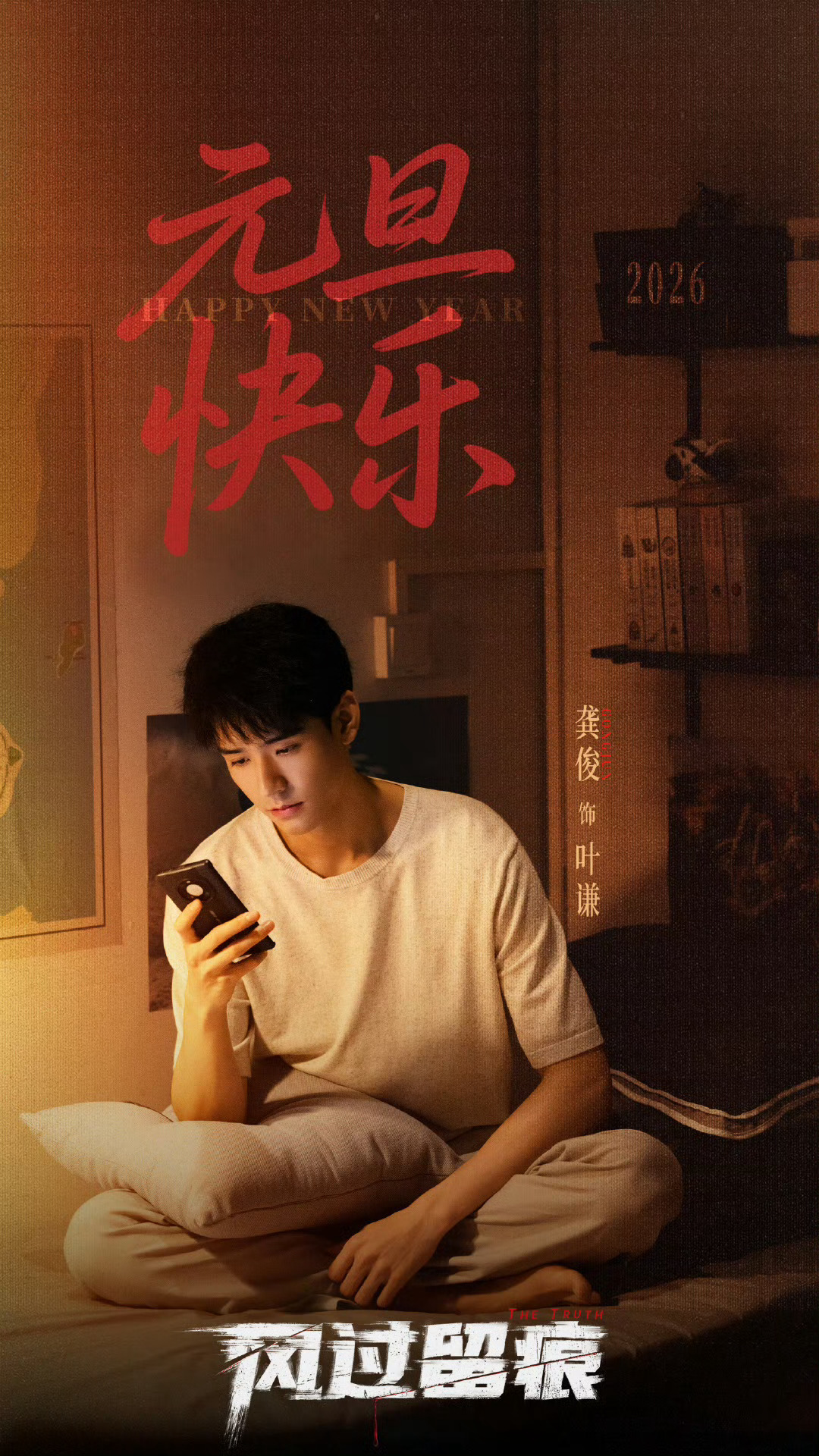 龚俊《风过留痕》暂定2月中播出 