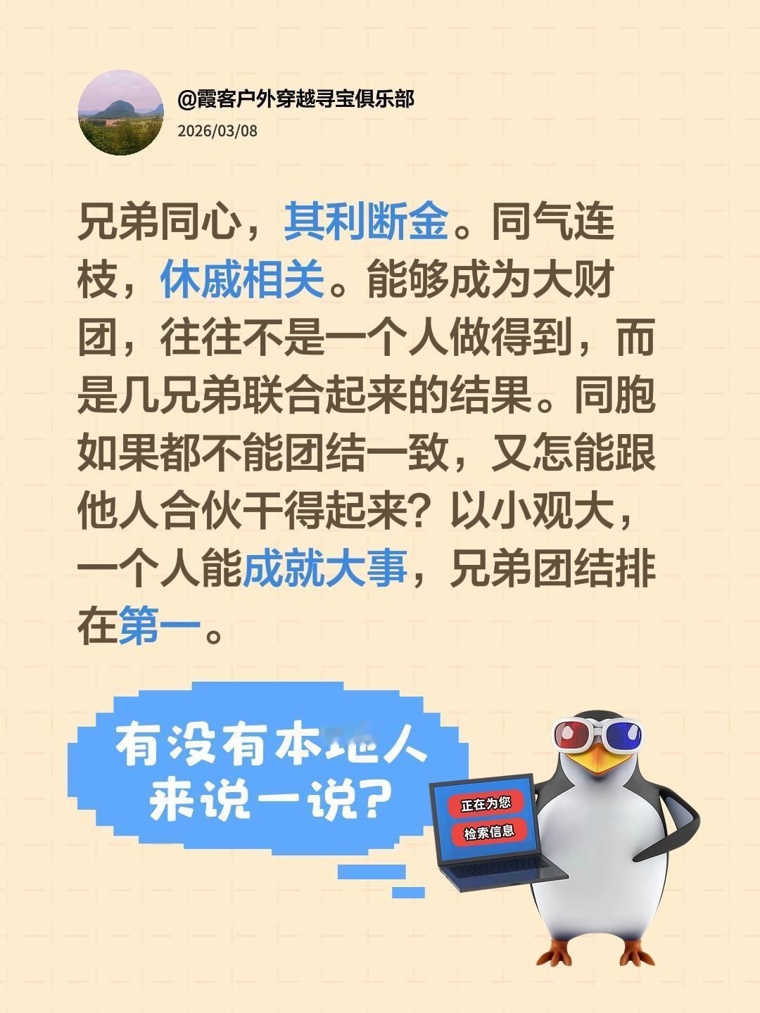 兄弟同心，其利断金。同气连枝，休戚相关。能够成为大财团，往往不是一个人做得到，而