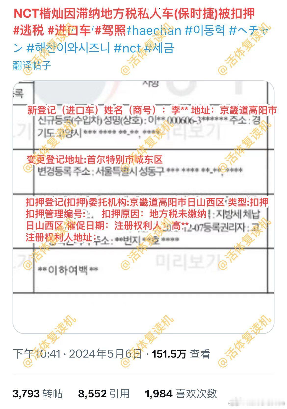 #李楷灿 逃税#李楷灿逃的是保时捷的税…NCT都买得起保时捷了？看来爱豆也没我们