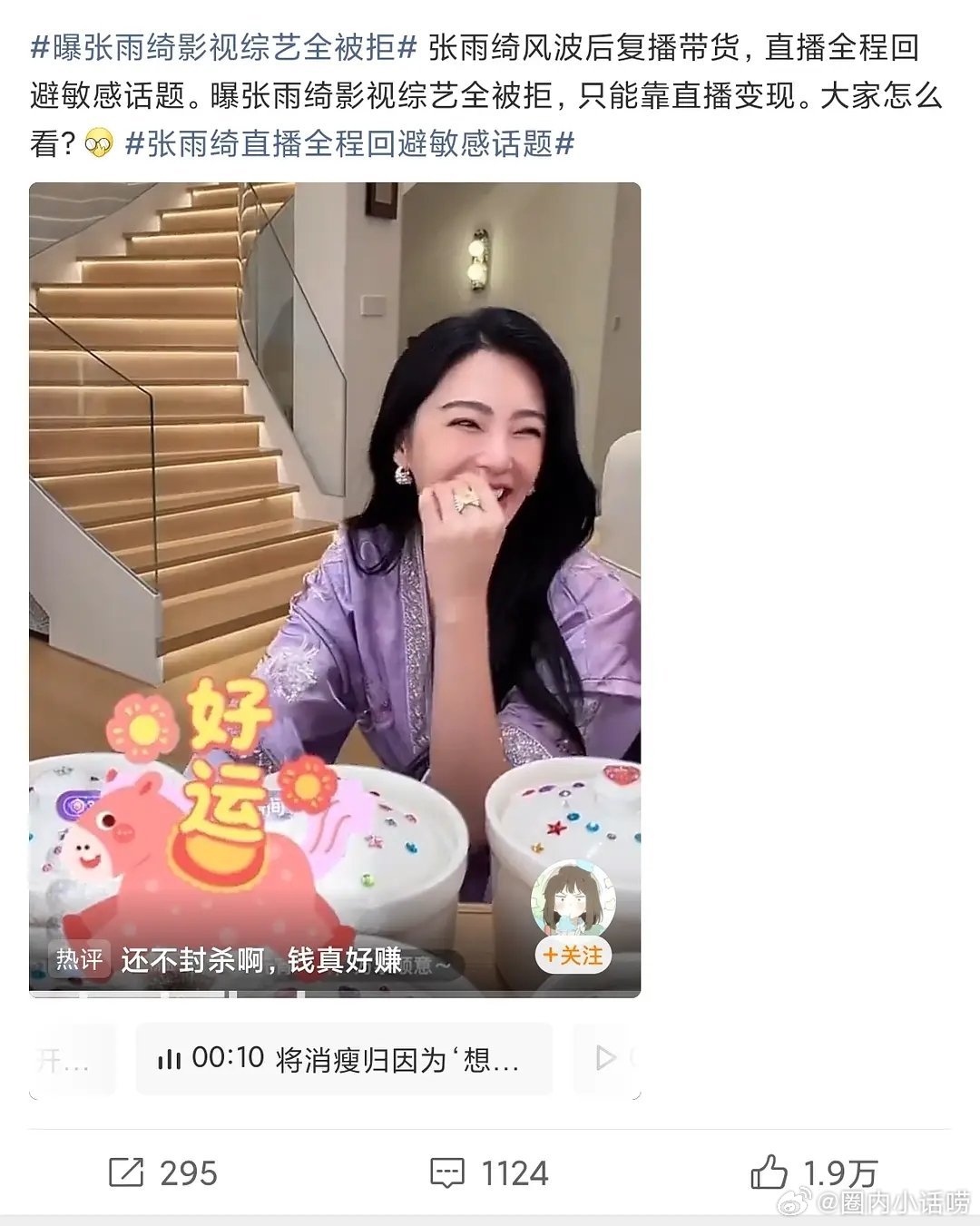 才知道原来只有劣迹艺人才直播？是因为接不到别的活儿了吧？ 