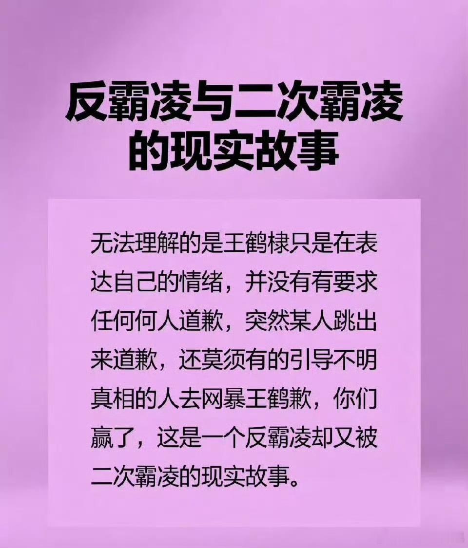王鹤棣 沈月摘：无法理解的是王鹤棣只是在表达自己的情绪，并没有有要求任何何人道歉