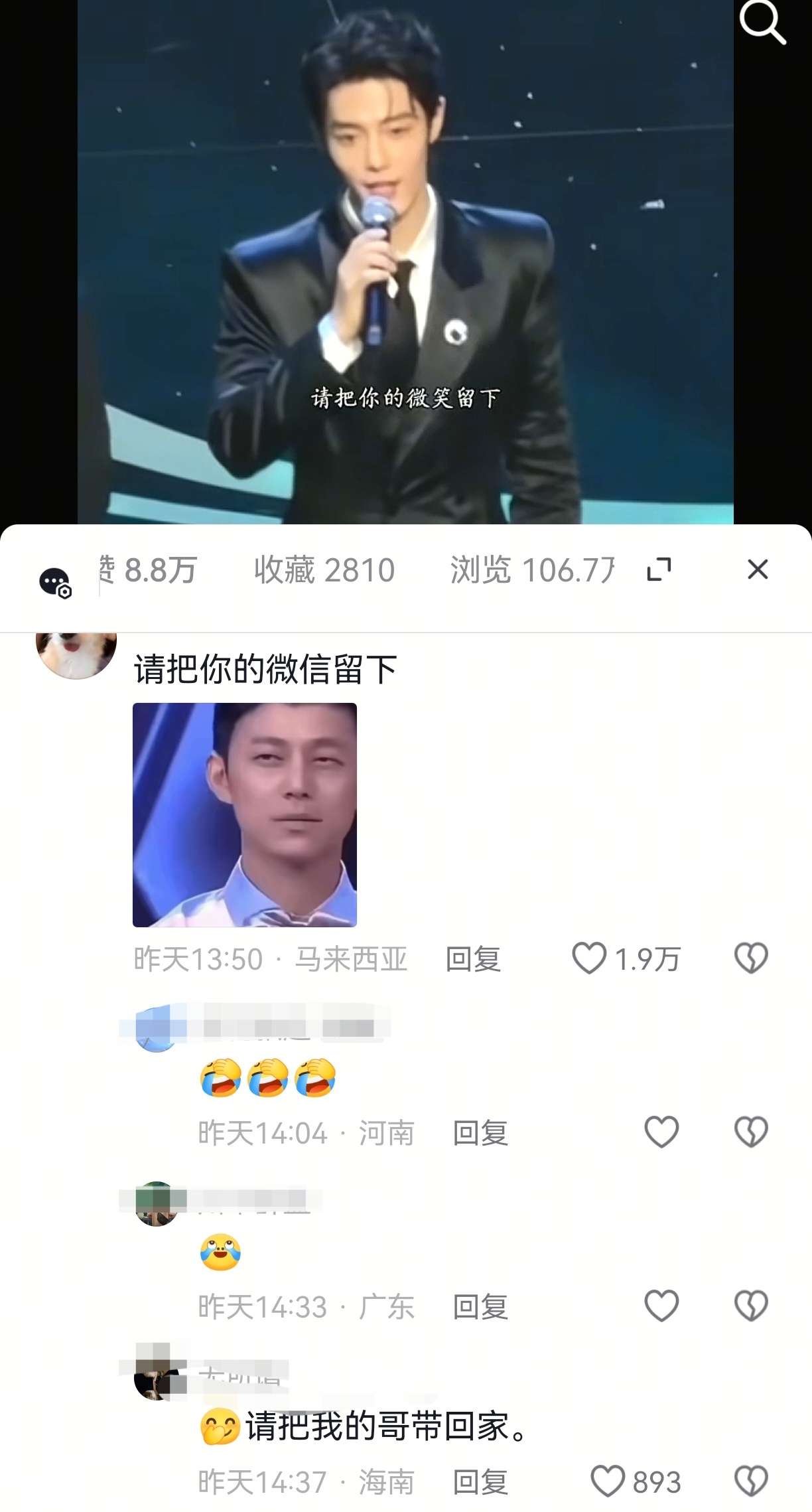 请把我的哥带回我的家，把你的vx留下哈哈哈 