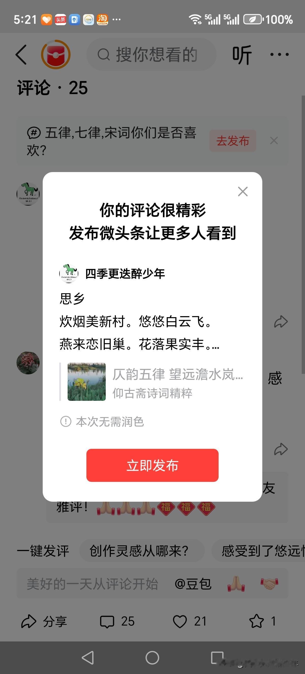 思乡
炊烟美新村。悠悠白云飞。
燕来恋旧巢。花落果实丰。
归乡情更切，久别初心惜