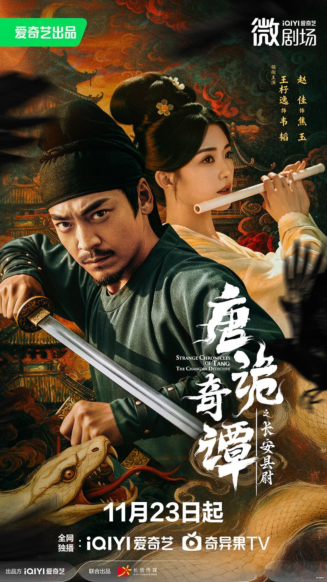 真的是剧荒救星啊！唐诡宇宙新剧上线，韦韬刚刚上线，短剧篇又紧随其后，这种被追着喂