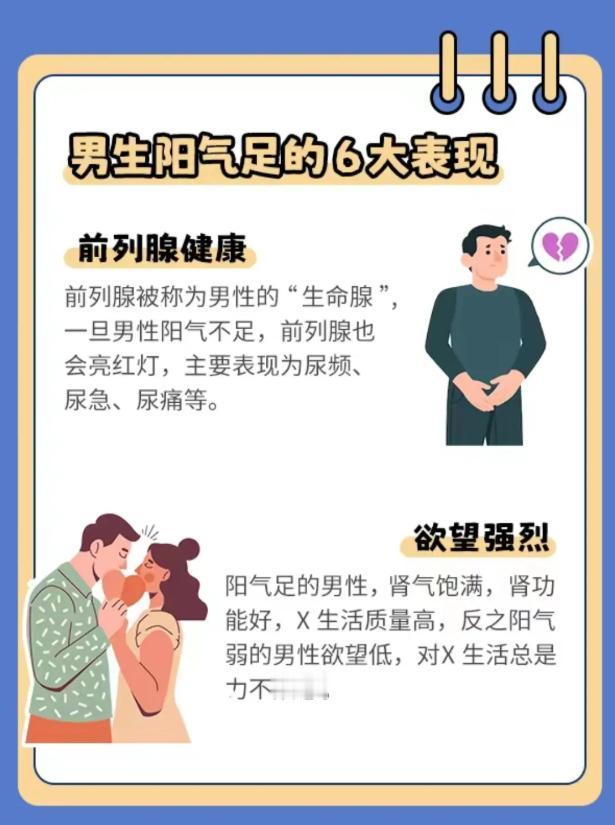 阳气充沛的男士，大多具备这 6 个特点